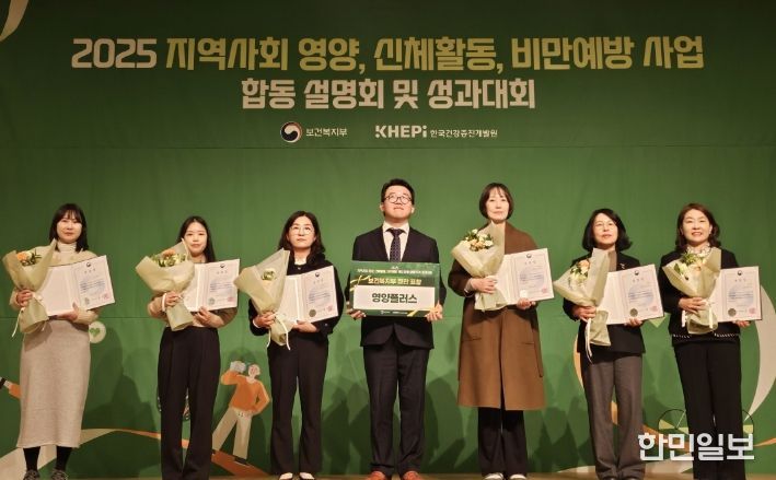 ‘2025 지역사회 영양·신체활동·비만예방관리 사업 성과대회’수상자 기념촬영