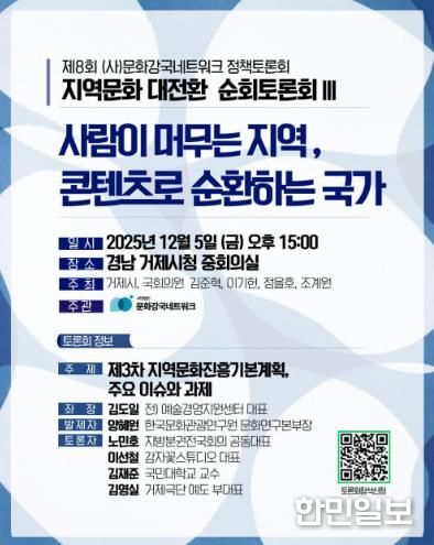 거제시, 지역문화 대전환 정책토론회 개최