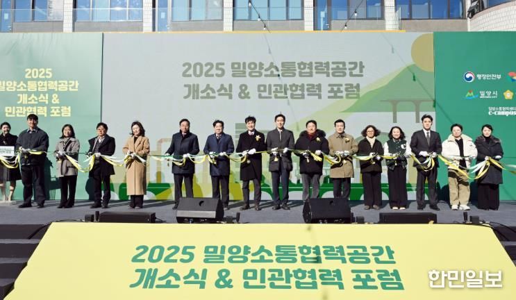 밀양소통협력공간 개소식에서 참석자들이 기념 촬영을 하고 있다.