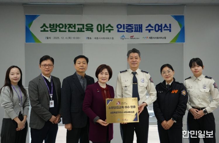 소방안전교육 우수기관 인증(세종남부소방서)