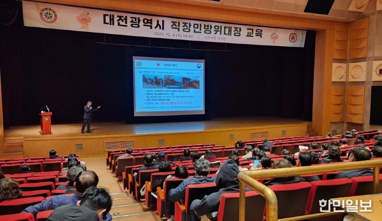 대전시, 2025년 직장민방위대장 교육 실시