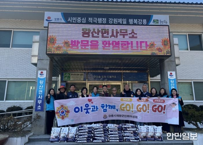 강릉시재향군인회, 저소득층 위해 쌀 30포 지원