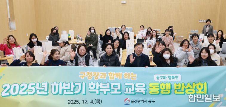 울산 동구는 4일 동구청소년진로지원센터에서 김종훈 동구청장과 학부모 30여명이 참석해 구청장과의 대화 및 단체 기념촬영을 하고 있다.