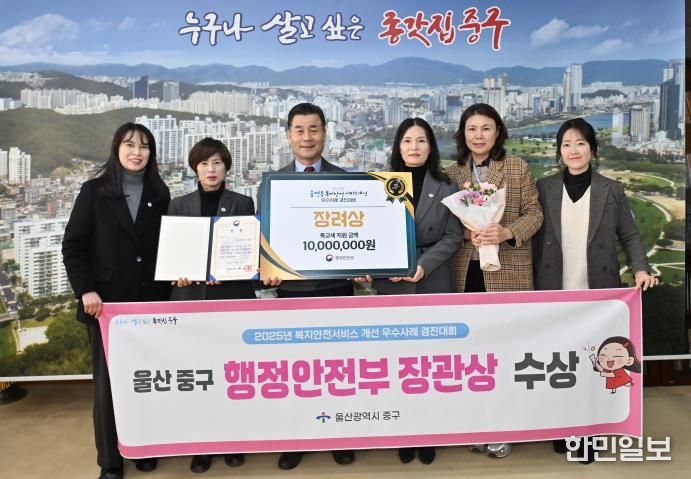 중구, 읍면동 복지안전서비스 개선 우수사례 경진대회 장려상(행정안전부 장관상) 수상