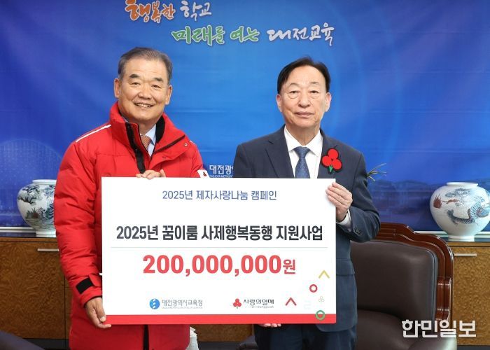 교직원의 나눔으로 모은 2억 원, 위기학생에게 희망 전달