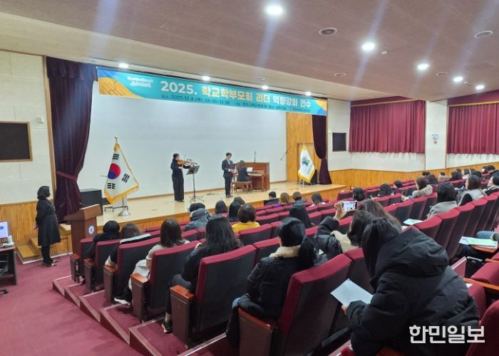 청주교육지원청, 2025. 학교학부모회 리더 역량강화 연수 개최