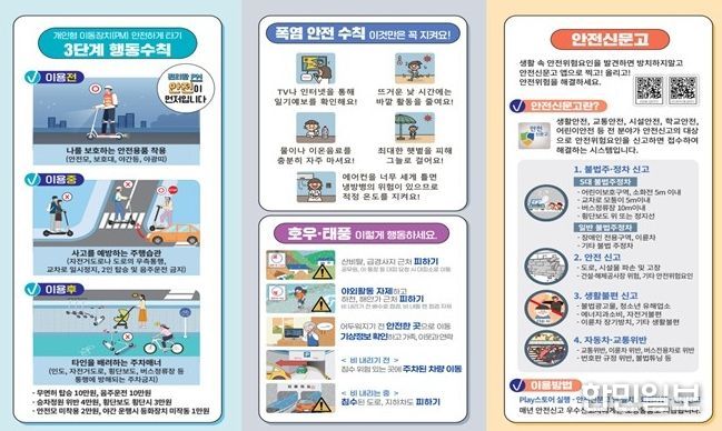 도민과 함께 화재·한파 대비 안전문화 캠페인