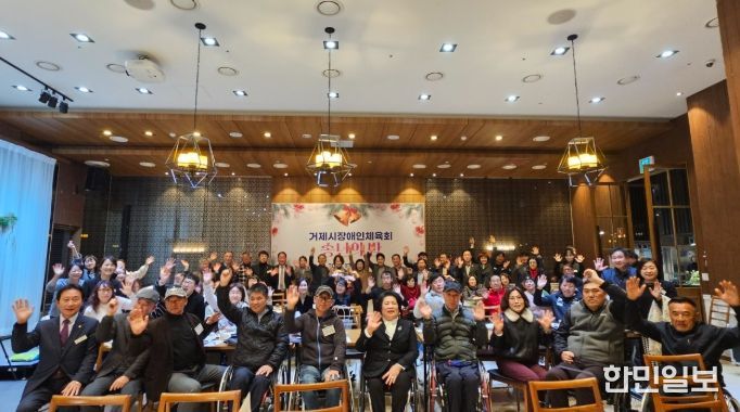 2025 거제시장애인체육회 송년의밤