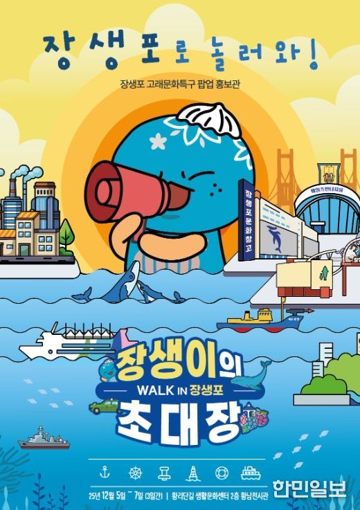 ’울산 남구 관광 팝업홍보관 운영