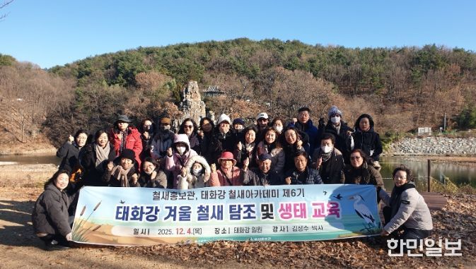 철새홍보관 ‘태화강 철새아카데미’ 제6기 수료식