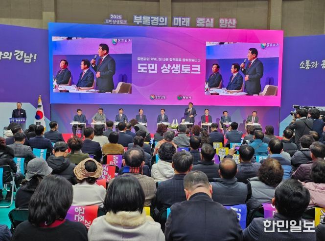 ‘2025 도민 상생토크’ 개최