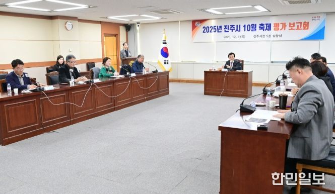 2025년 진주시 10월 축제 평가 보고회’