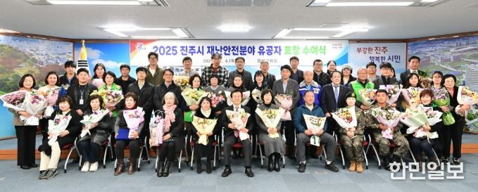 진주시, 재난안전분야 유공자 표창 수여식