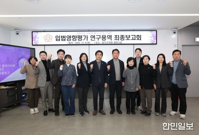 ‘입법영향평가 연구용역 최종보고회’ 모습