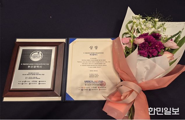 부산시, 메디컬아시아 2년 연속 대상