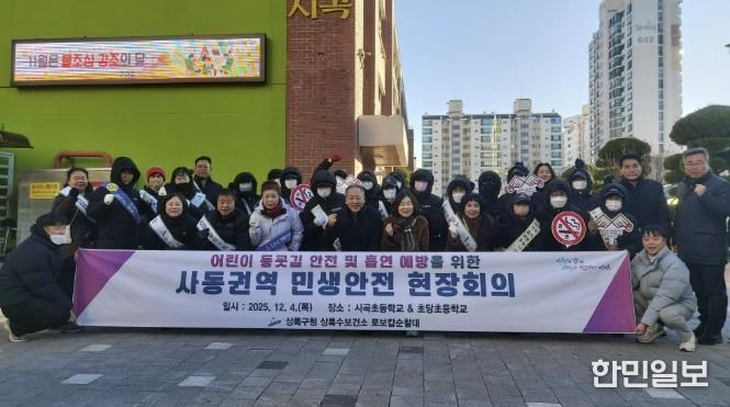 안산시 상록구청, 상록수보건소 관계자들이 4일 시곡초등학교에서 사동권역 민생안전 현장점검과 캠페인을 진행하고 함께 기념촬영을 하고 있다.