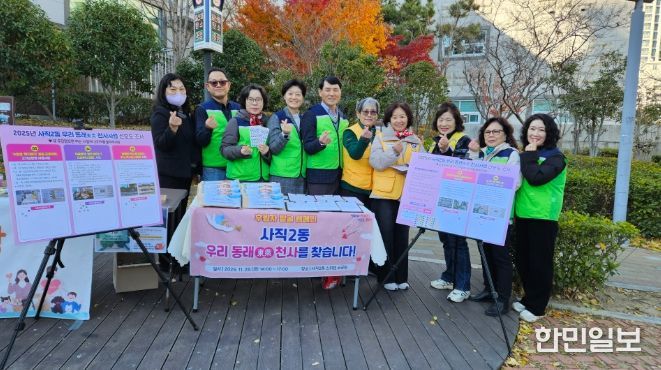 ‘우리 동래(東萊) 천사를 찾습니다’ 사업 홍보 및 후원자 발굴 캠페인
