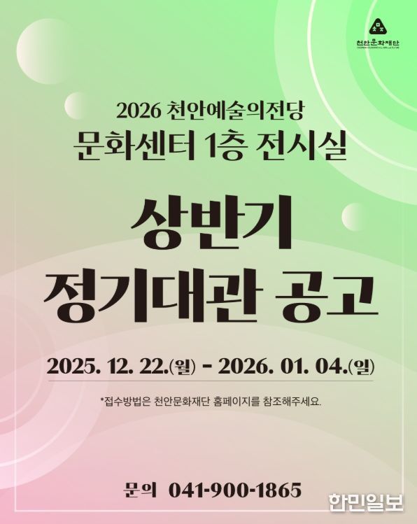 1. 천안예술의전당 문화센터 전시실 정기대관 홍보문.