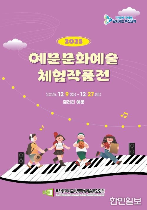 ‘2025 예문문화예술 체험작품전’ 포스터