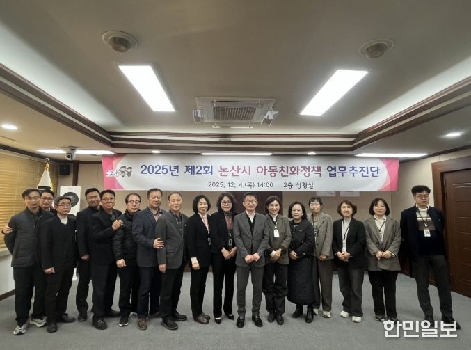 논산시 아동친화정책 업무추진단