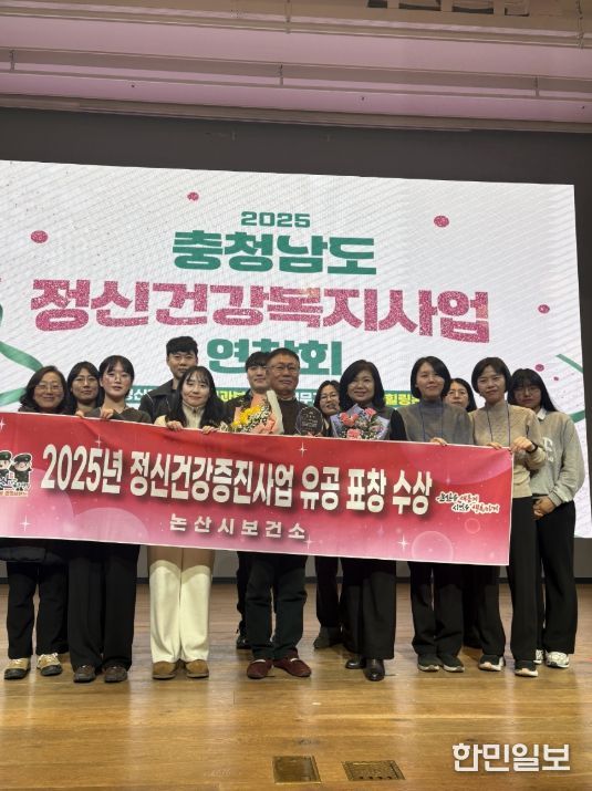 논산시, 정신건강 증진 우수기관 선정