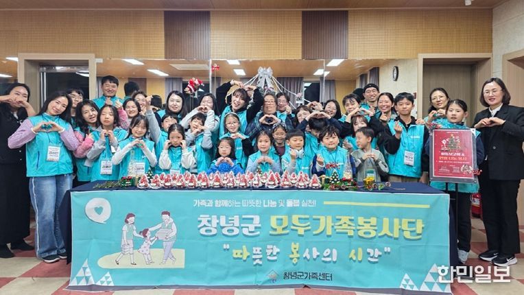 창녕군가족센터 모두가족봉사단 활동보고회 및 연말 나눔 봉사활동 진행 모습