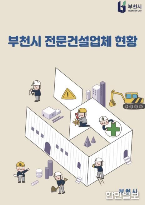 건설업체 현황 안내자료 표지