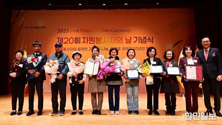 연수구, 제20회 자원봉사자의 날 기념식