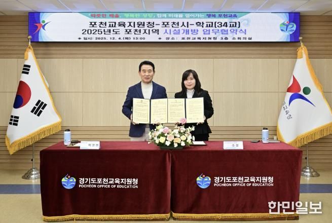 포천시-포천교육지원청, ‘학교시설 개방 활성화’ 업무협약 체결