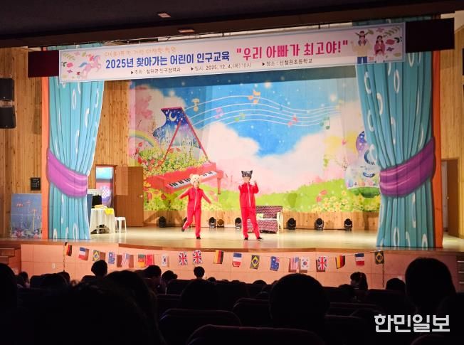 철원군 찾아가는 어린이 인구교육 우리 아빠가 최고야 신철원