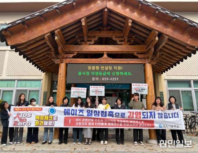 세계 에이즈의 날 맞아 에이즈 예방·인식 개선 홍보