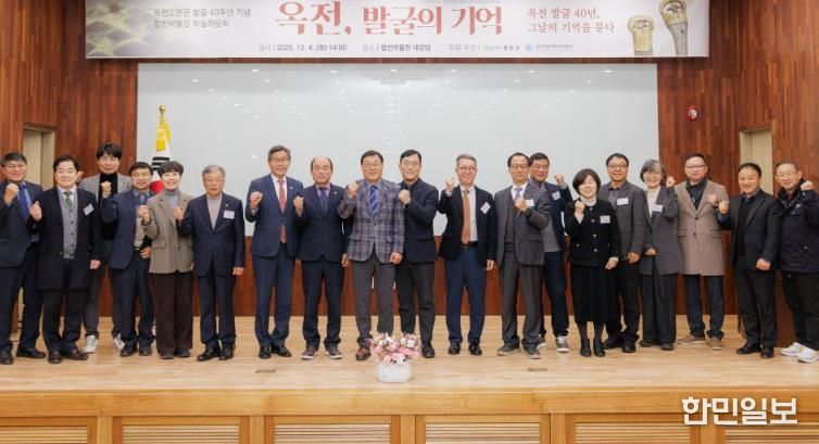 합천박물관, 옥전고분군 발굴 40주년 기념 학술좌담회 성료