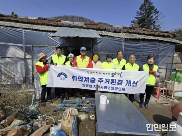 양평군 양동면 지역사회보장협의체, 독거어르신 쾌적한 주거환경 만들다