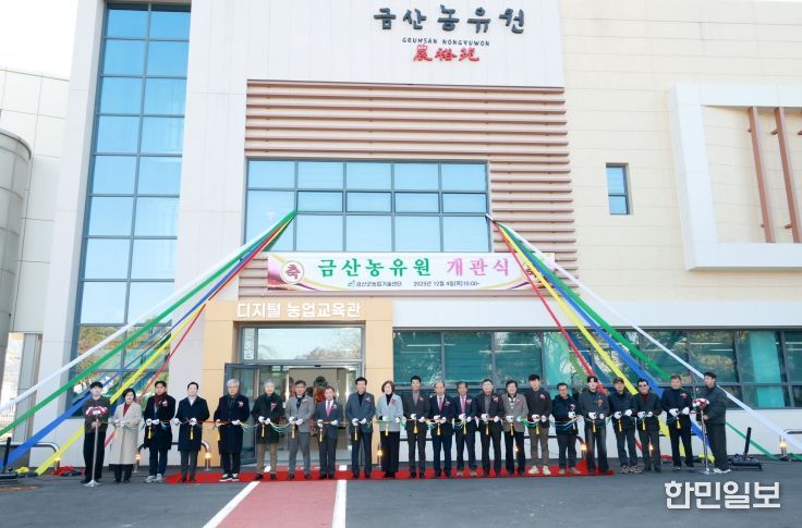 금산농유원(錦山農裕苑) 개관 기념사진