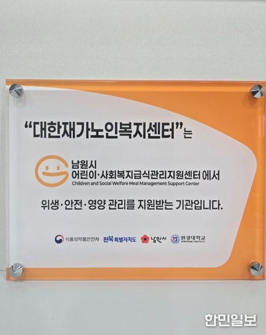 사회복지시설 급식소 위생 관리 강화