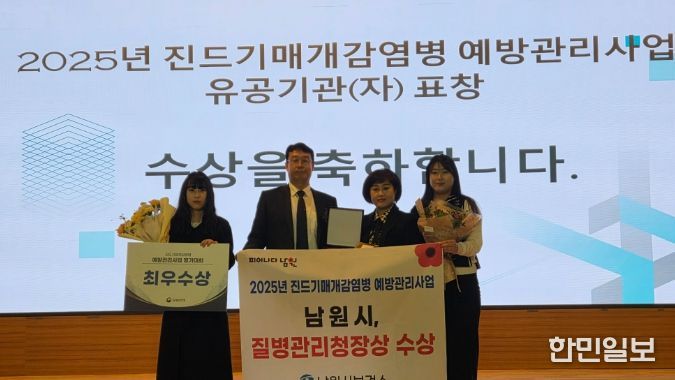 질병관리청‘2025년 진드기 매개 감염병 예방관리사업’ 최우수기관상 수상