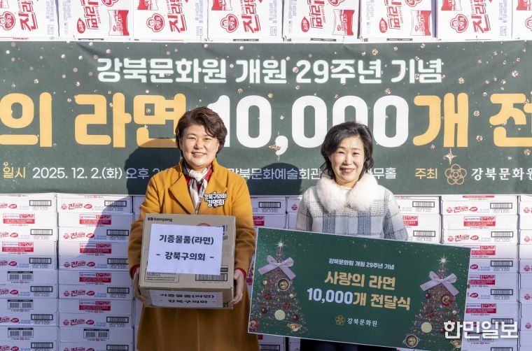 강북문화원 개원 29주년 기념 사랑의 라면트리