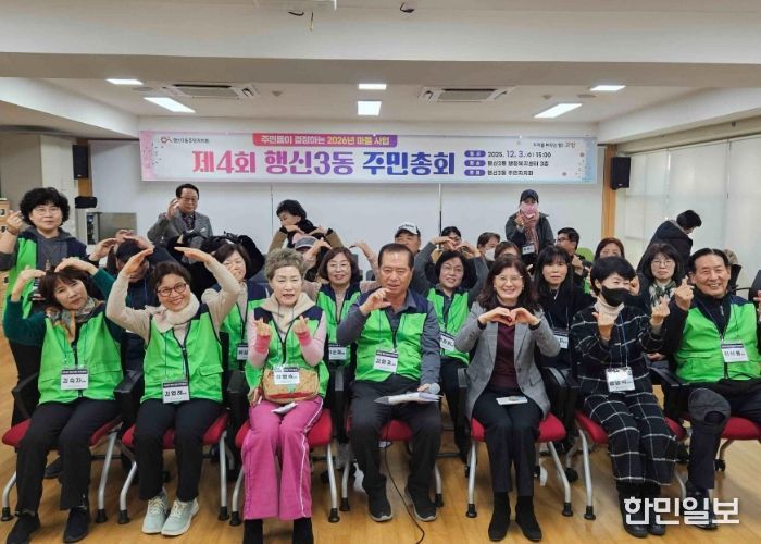 고양시 행신3동 주민자치회, ‘제4회 주민총회’ 개최