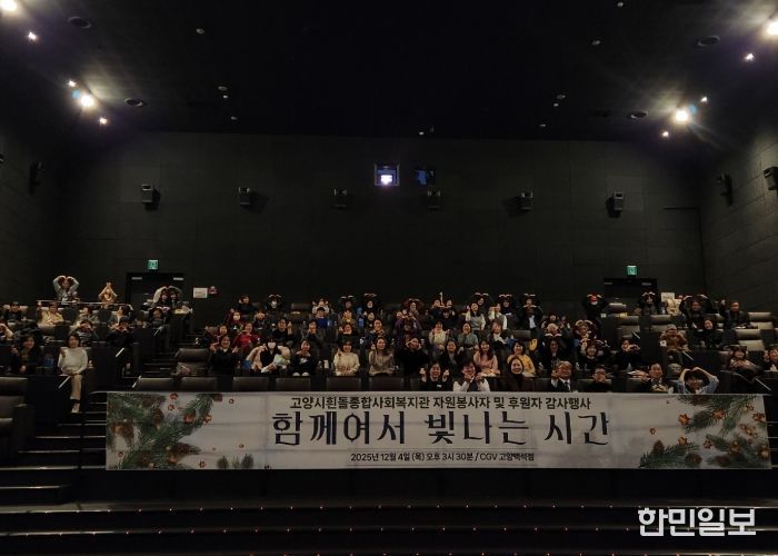 고양시흰돌종합사회복지관 ‘2025년 자원봉사자 및 후원자 감사행사’ 참석자 단체 기념촬영