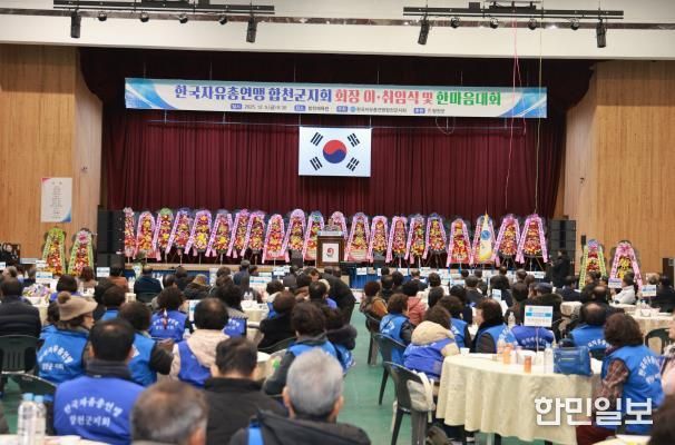 한국자유총연맹 합천군지회 2025년 한마음대회 개최