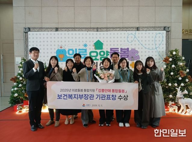 강릉안애(安愛) 통합돌봄, 전국 ‘우수’ 기관표창 수상