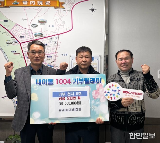 5일 밀양시외버스터미널 상인들이 내이동 행정복지센터에 방문해 성금 50만 원을 전달하고 있다.