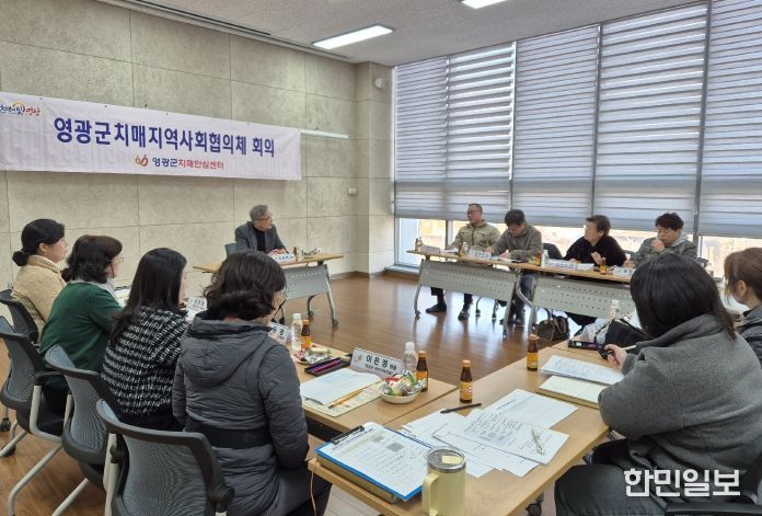 영광군, 하반기 치매 지역사회협의체 회의 개최