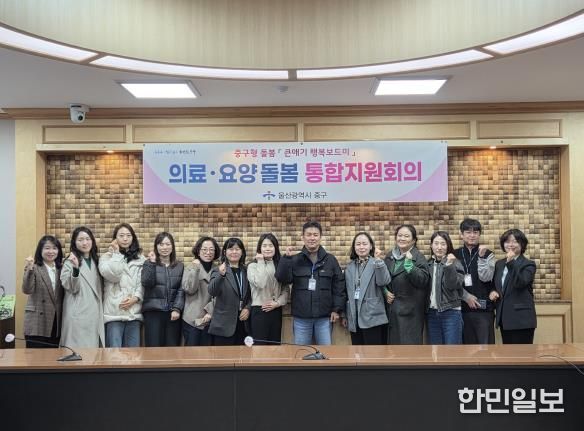 중구, 의료·돌봄 통합지원 시범사업 제1차 통합지원회의 개최