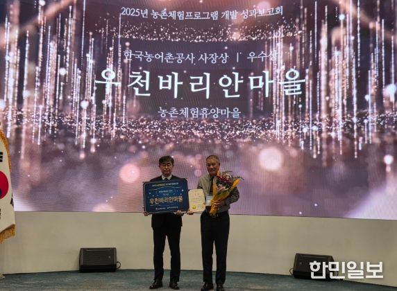 사천시 사남면 우천바리안농촌체험휴양마을, 2025년 농촌체험프로그램 개발 지원사업(특화교육분야) 1위 ‘우수상’ 수상