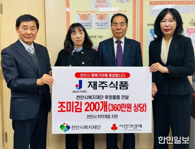 1. 재주식품이 천안시복지재단에 취약계층을 위해 후원물품을 전달하고 있다..