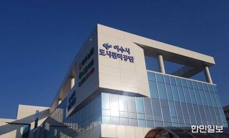 여수시도시관리공단, 공공 체육시설 ‘제로페이’ 가맹…