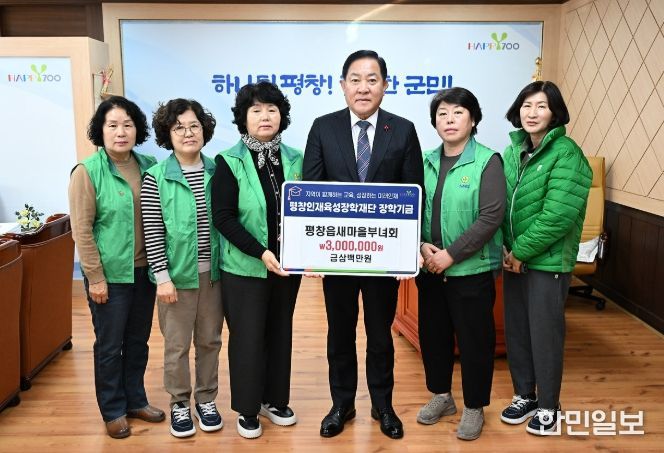 평창읍 새마을부녀회, 평창인재육성장학재단 장학금 300만 원 기탁