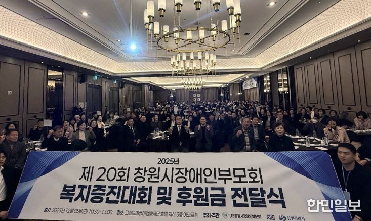 창원시장애인부모회, 기념식·장학금 전달식 개최