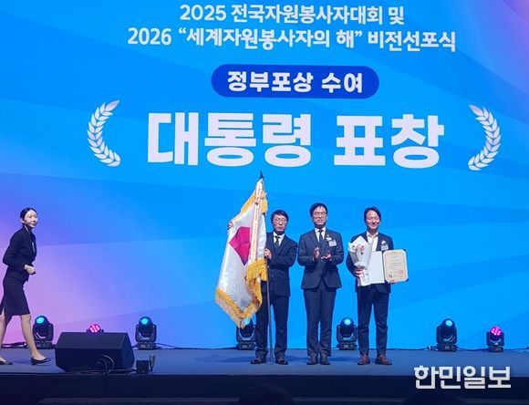 2025년 대한민국 자원봉사대상 '대통령 표창' 수상